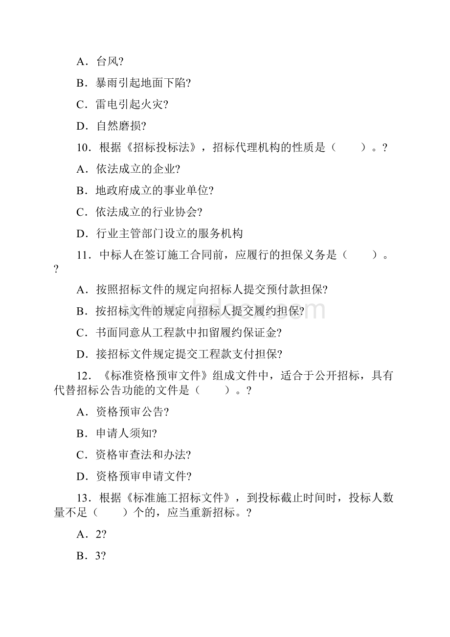 全国监理工程师历年真题.docx_第3页