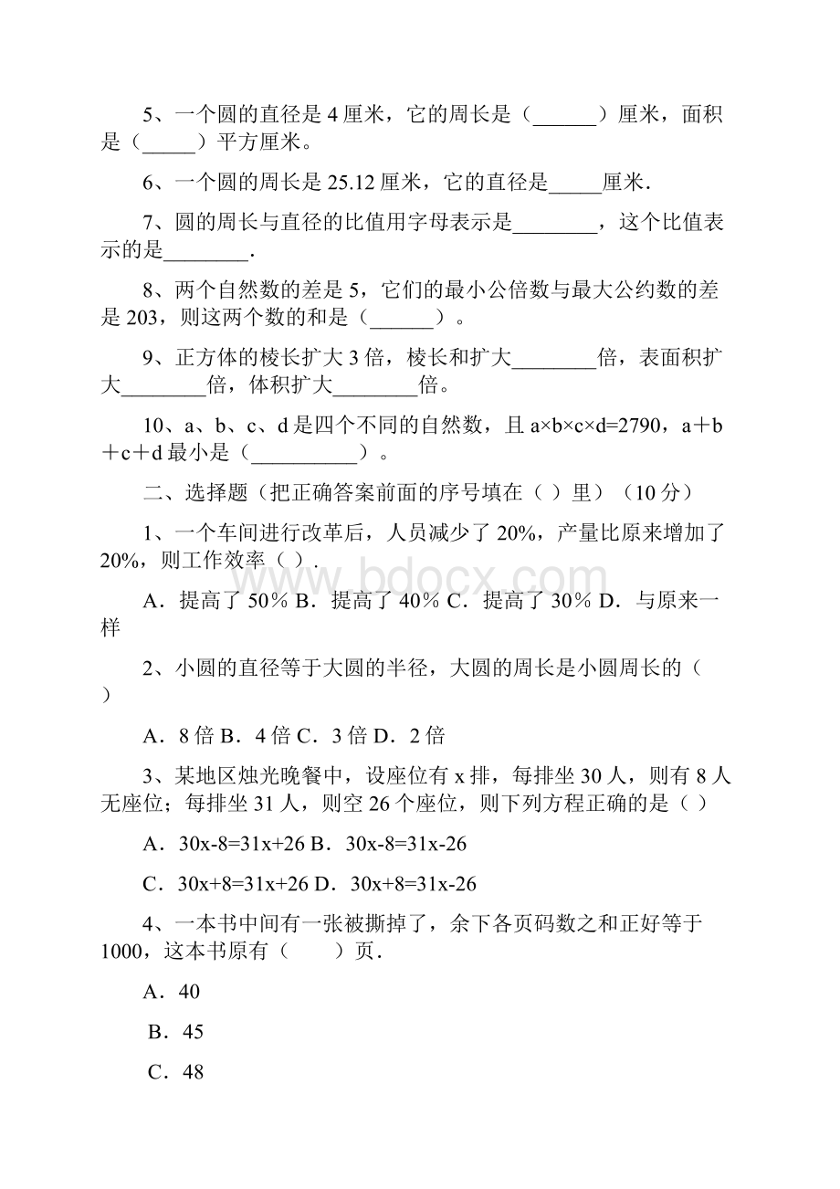 西师大版六年级数学下册三单元质量分析卷及答案二套.docx_第2页