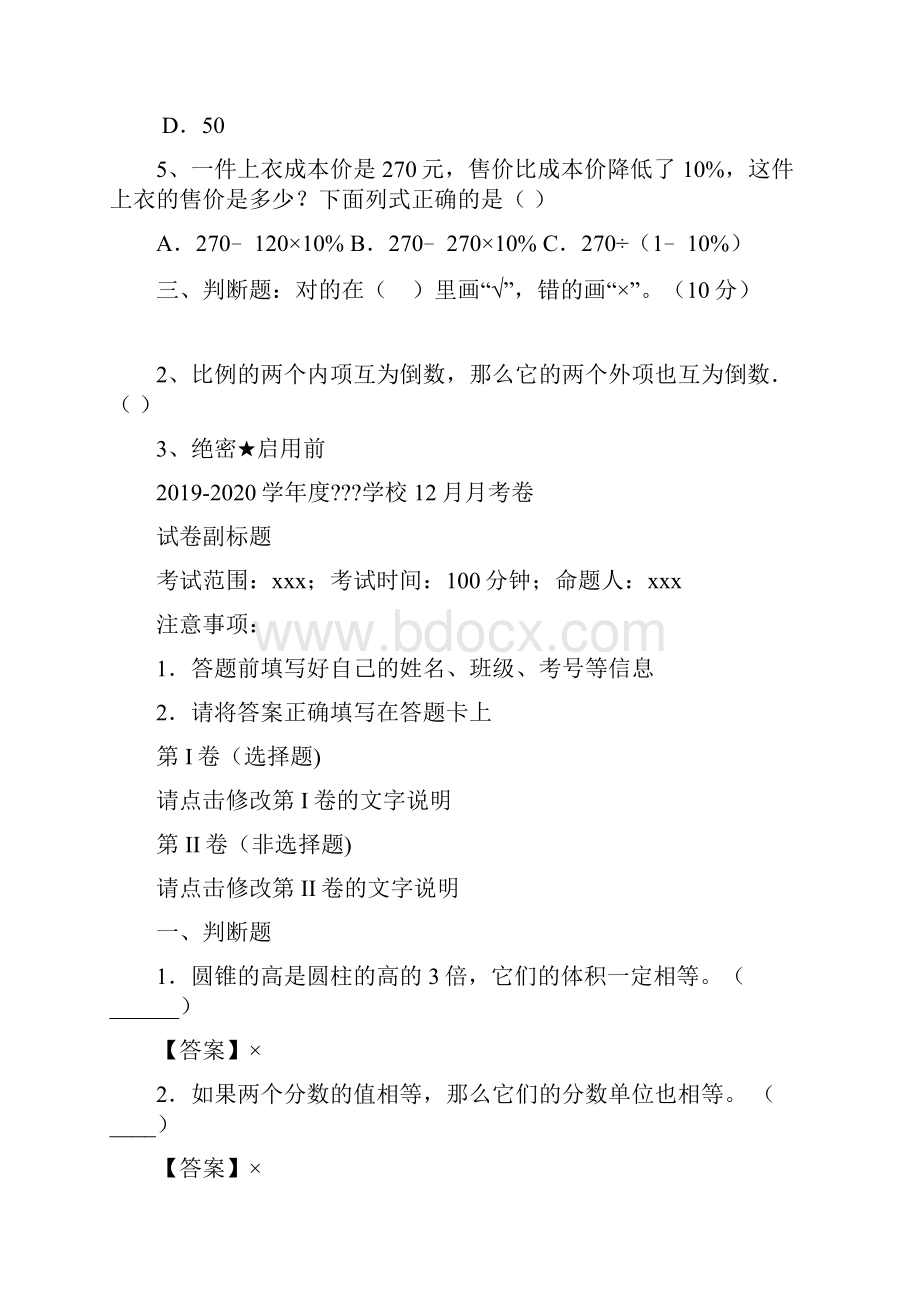 西师大版六年级数学下册三单元质量分析卷及答案二套.docx_第3页