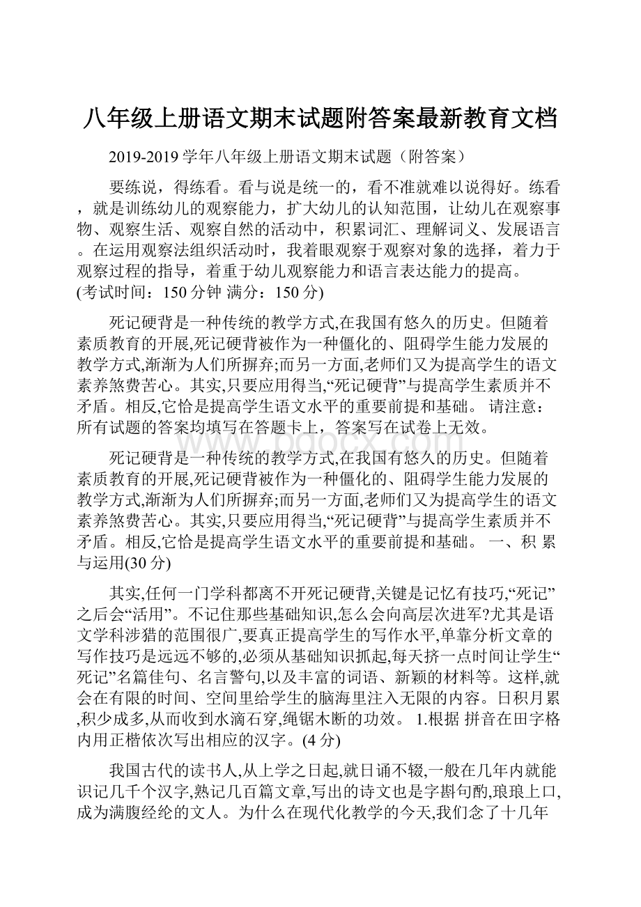 八年级上册语文期末试题附答案最新教育文档.docx