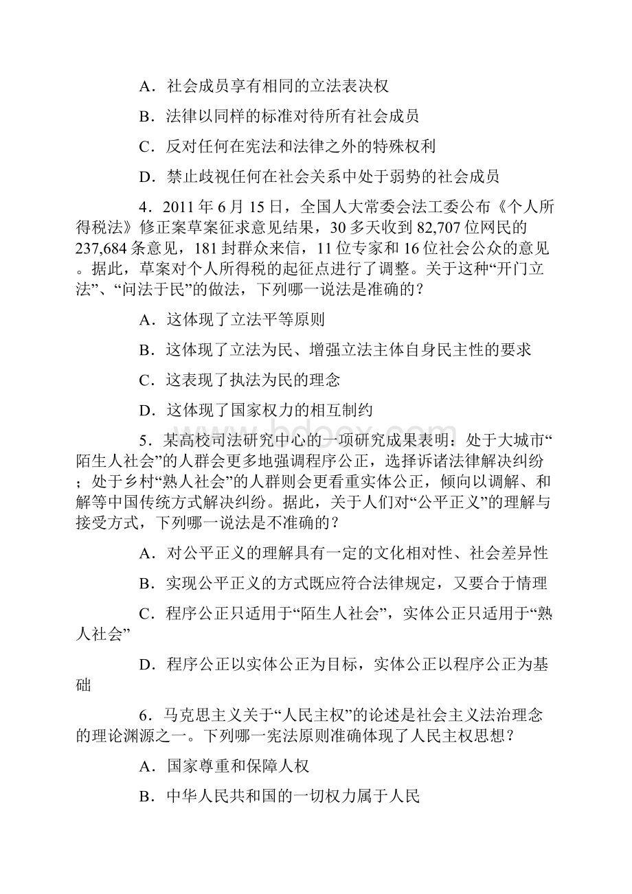 司法考试真题.docx_第2页