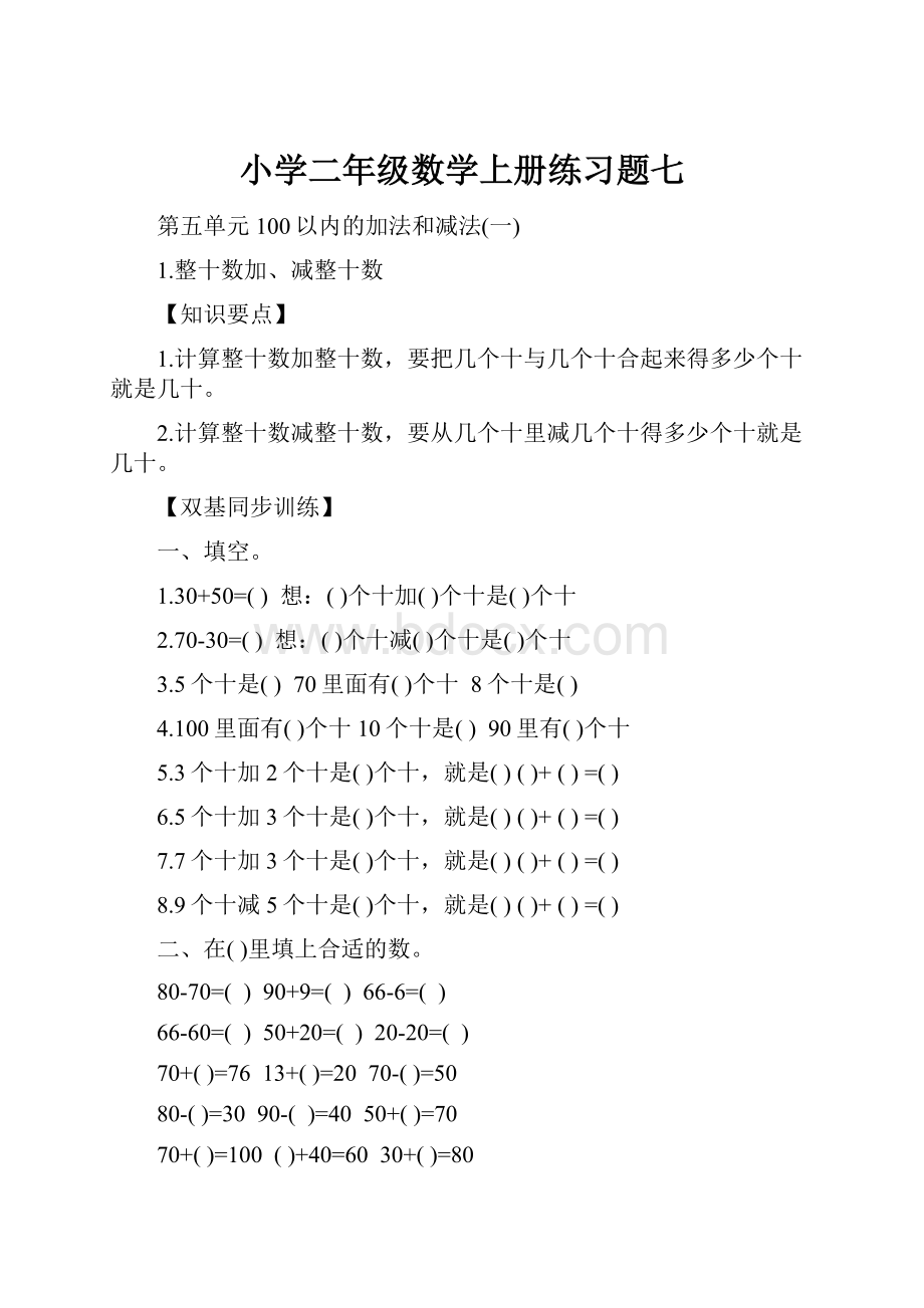 小学二年级数学上册练习题七.docx