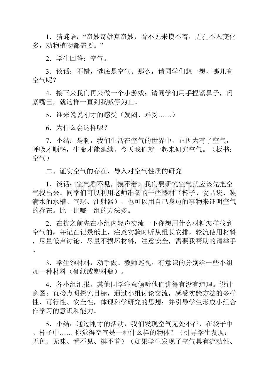 苏教版小学科学四年级上册 第一单元 我们周围的空气教案.docx_第2页