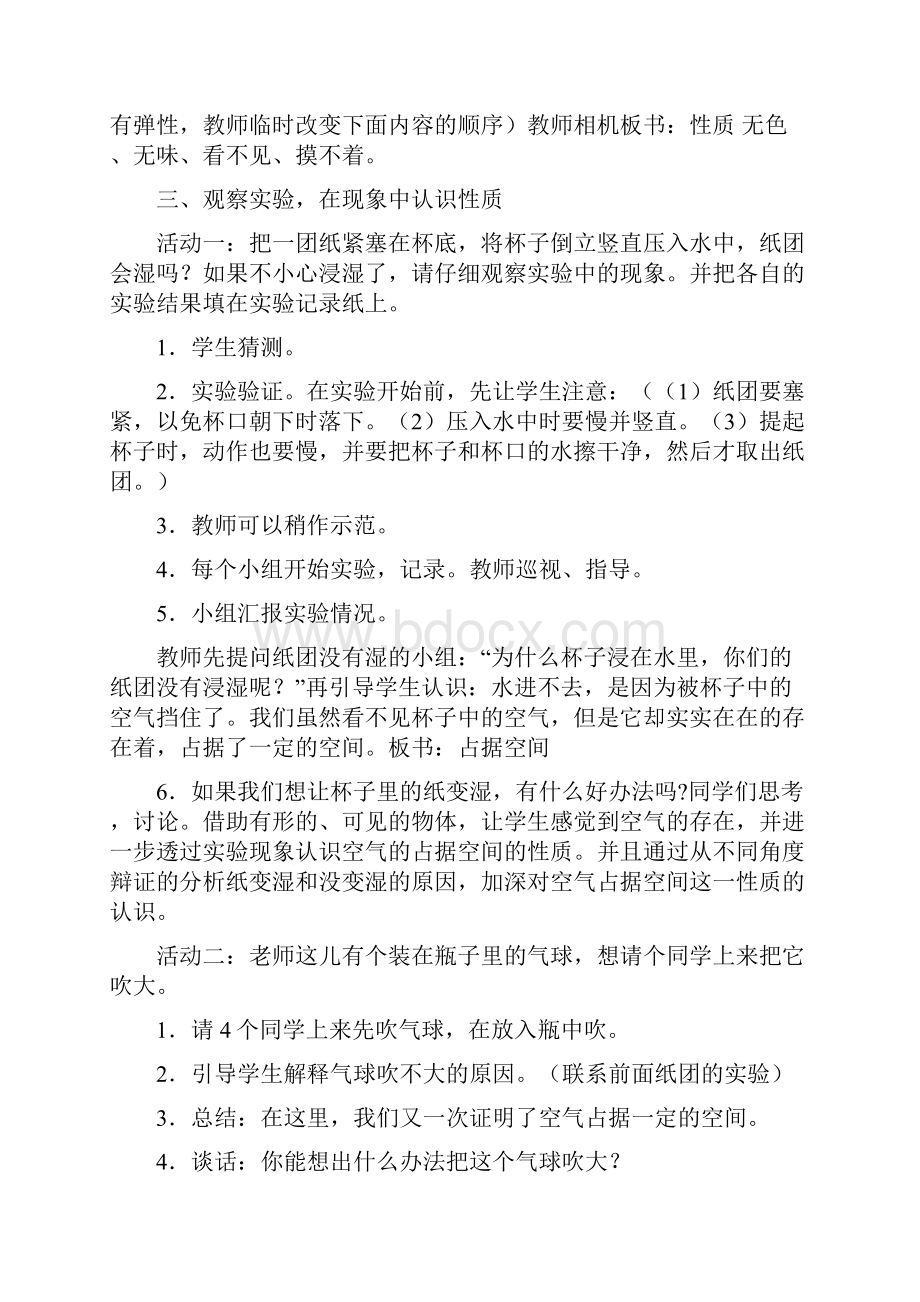 苏教版小学科学四年级上册 第一单元 我们周围的空气教案.docx_第3页