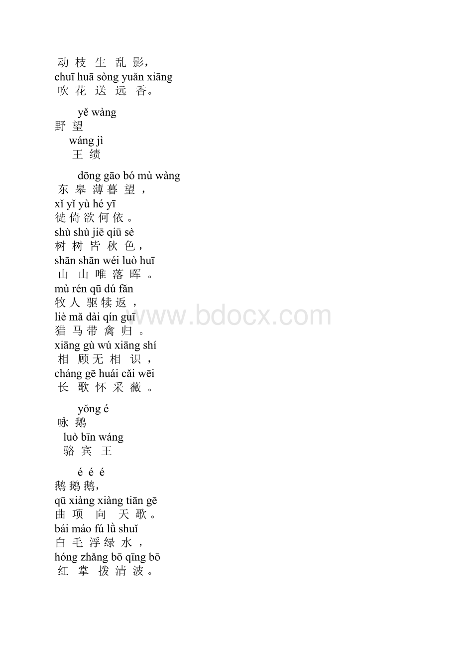 古诗三百首概论.docx_第2页