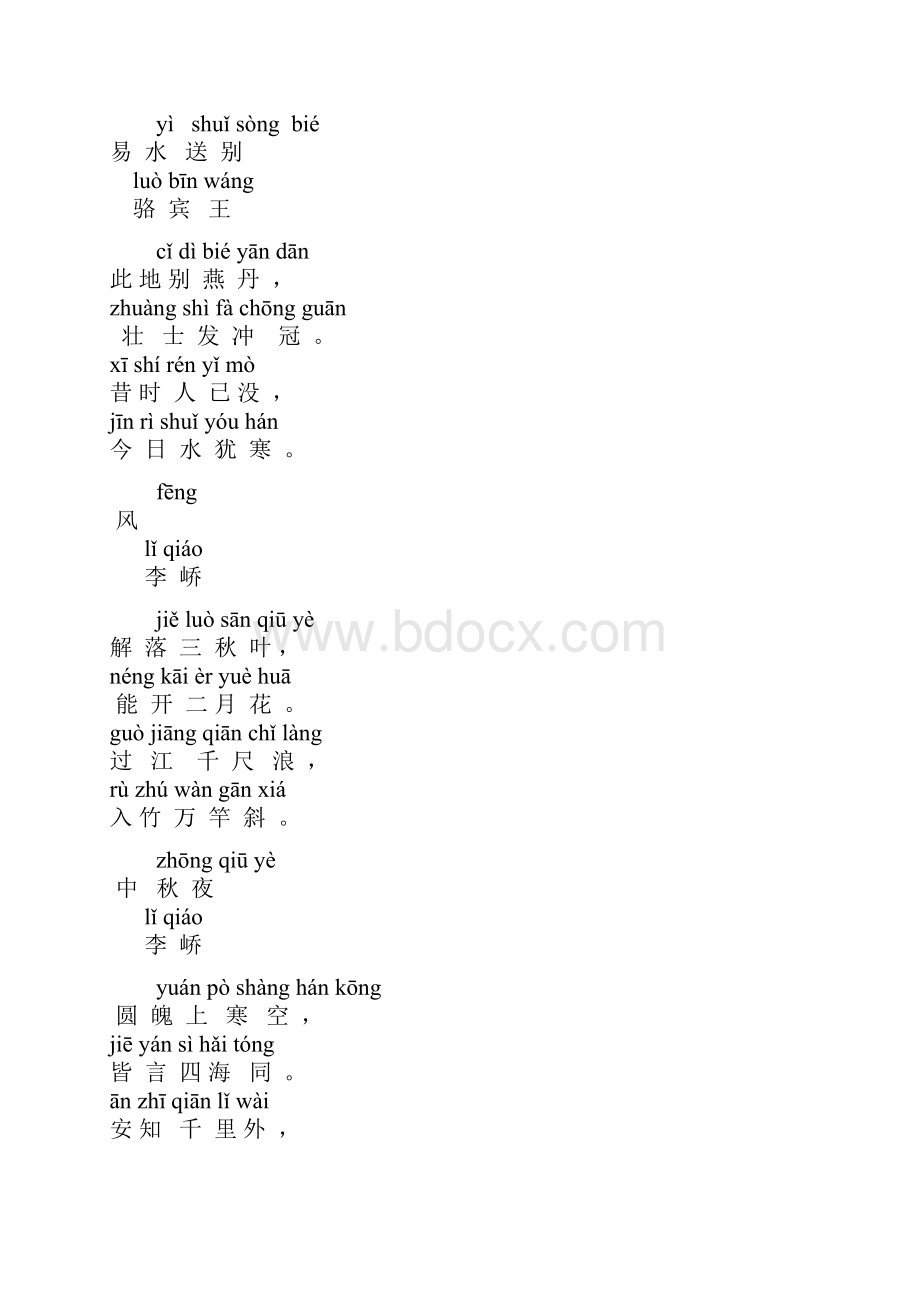 古诗三百首概论.docx_第3页