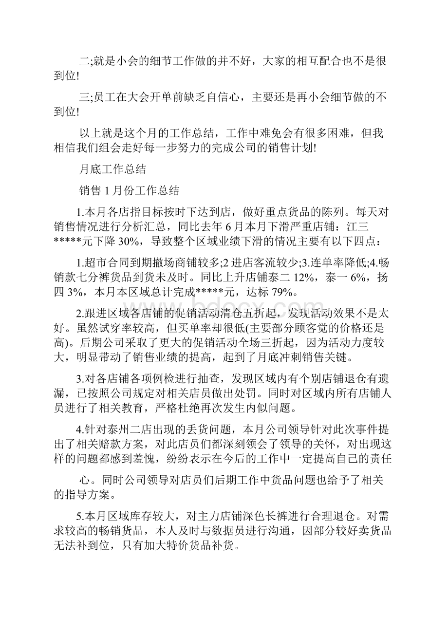 月底工作汇报怎么写多篇.docx_第2页