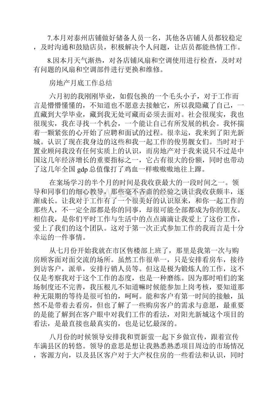 月底工作汇报怎么写多篇.docx_第3页