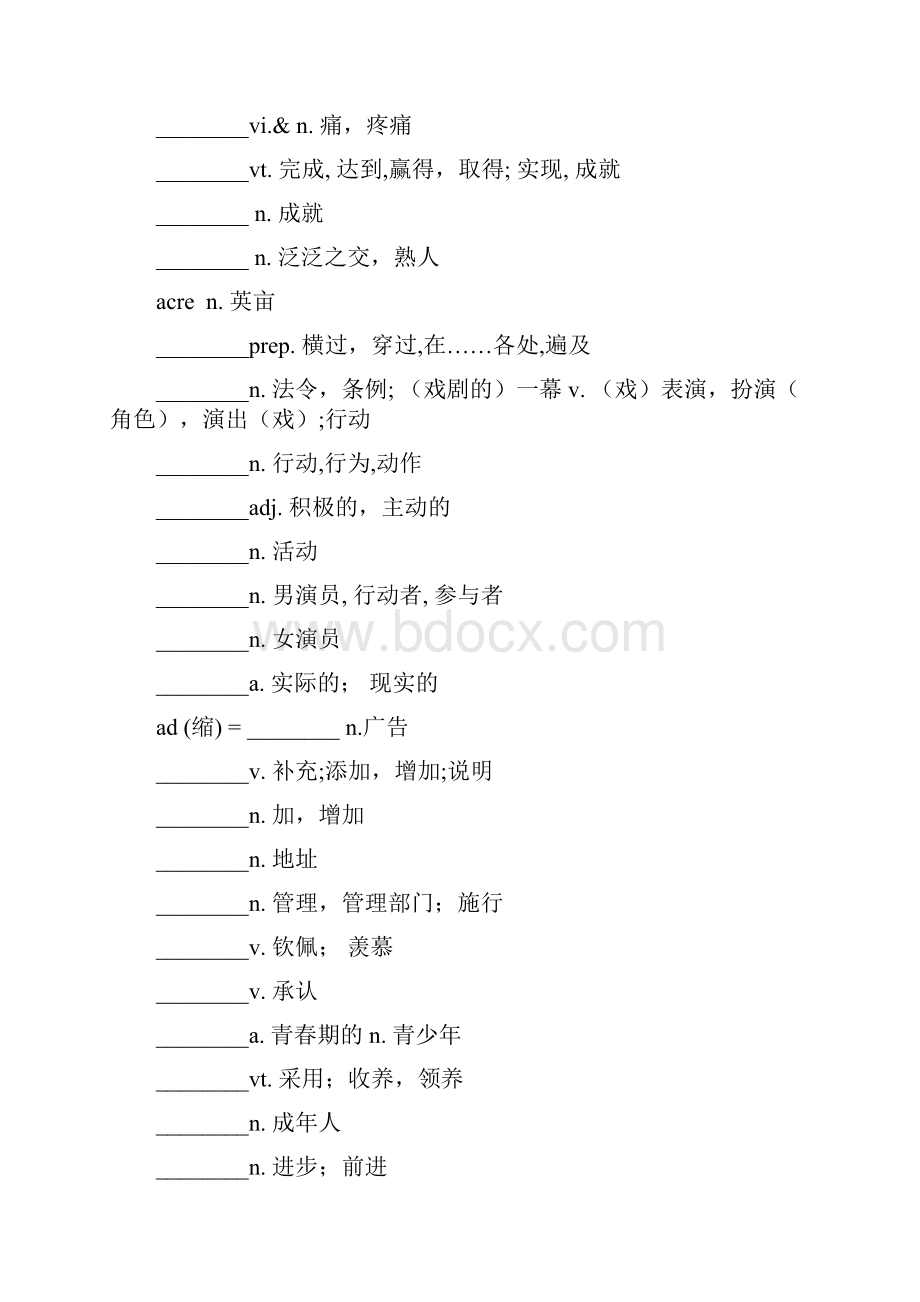 高中学业水平考试英语大纲短语和词汇表.docx_第2页