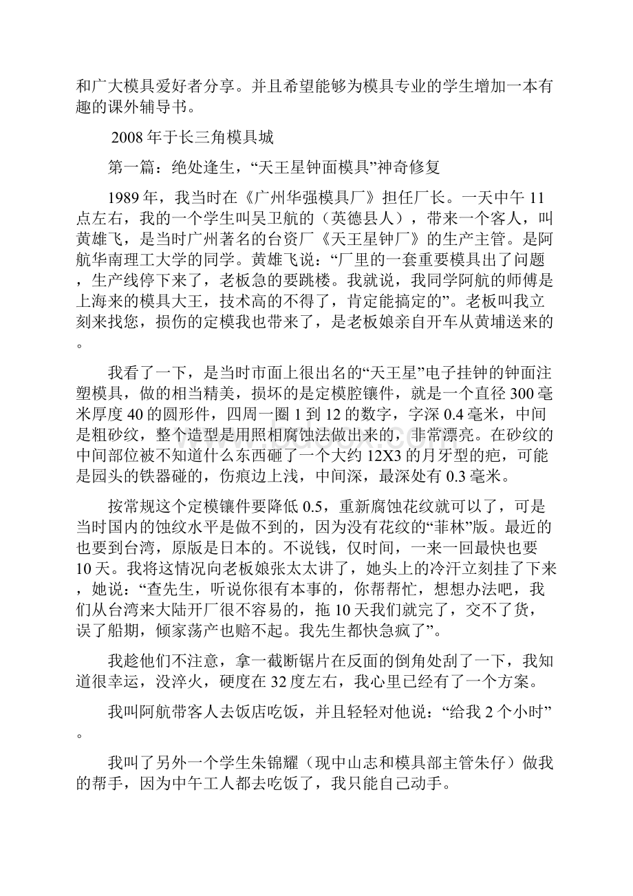 听故事学模具.docx_第2页