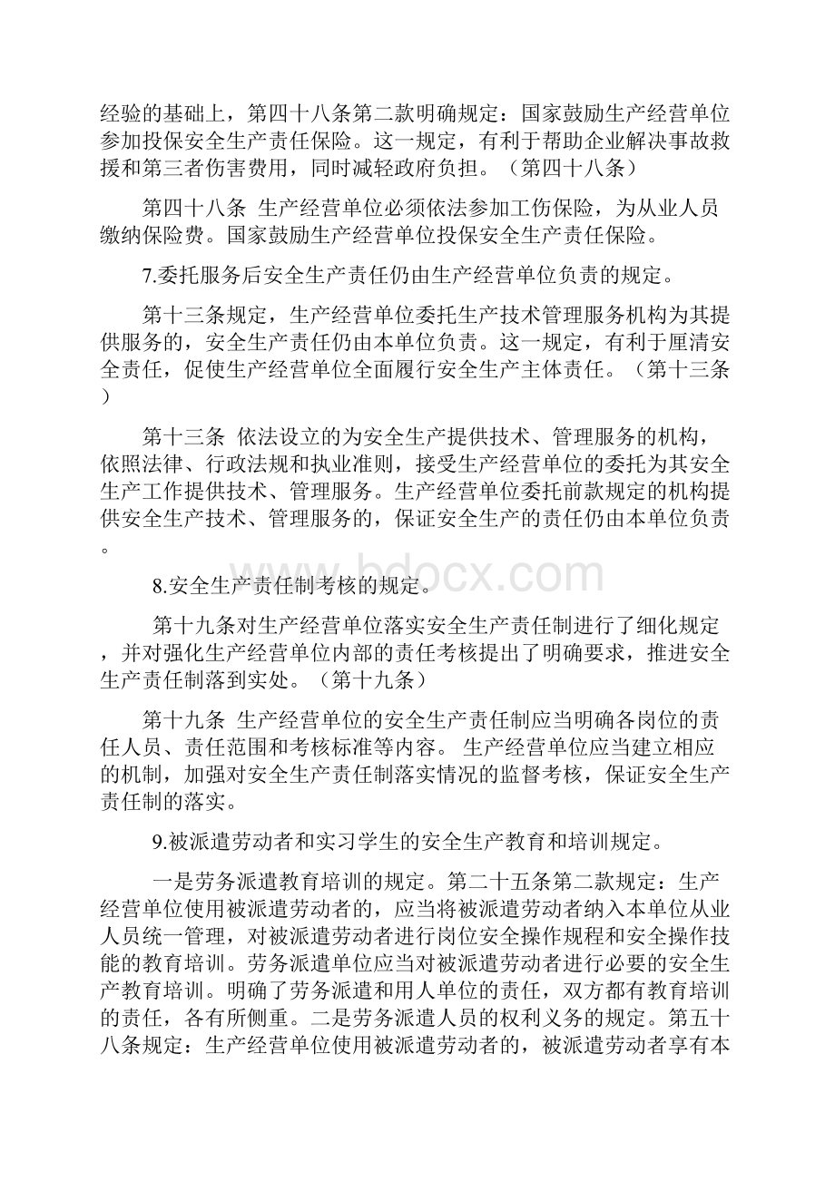 《安全生产法》中对企业主体责任的相关规定.docx_第3页