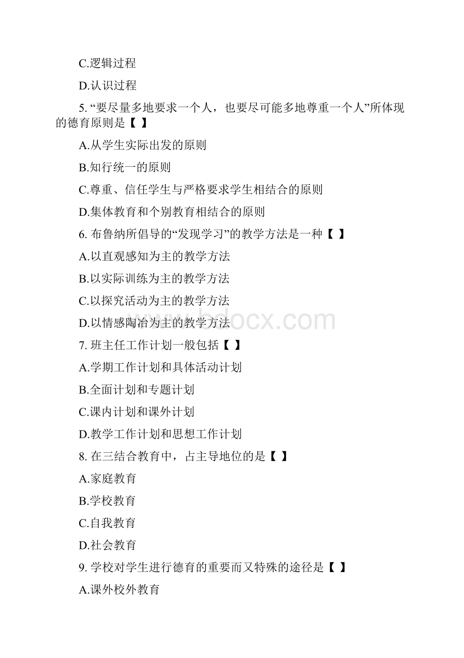 特岗教师考试试题30.docx_第2页