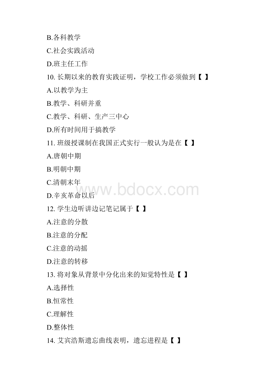 特岗教师考试试题30.docx_第3页