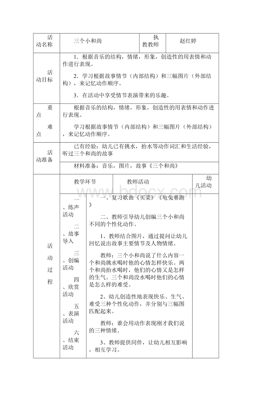 幼儿园成长手册制作心得.docx_第3页