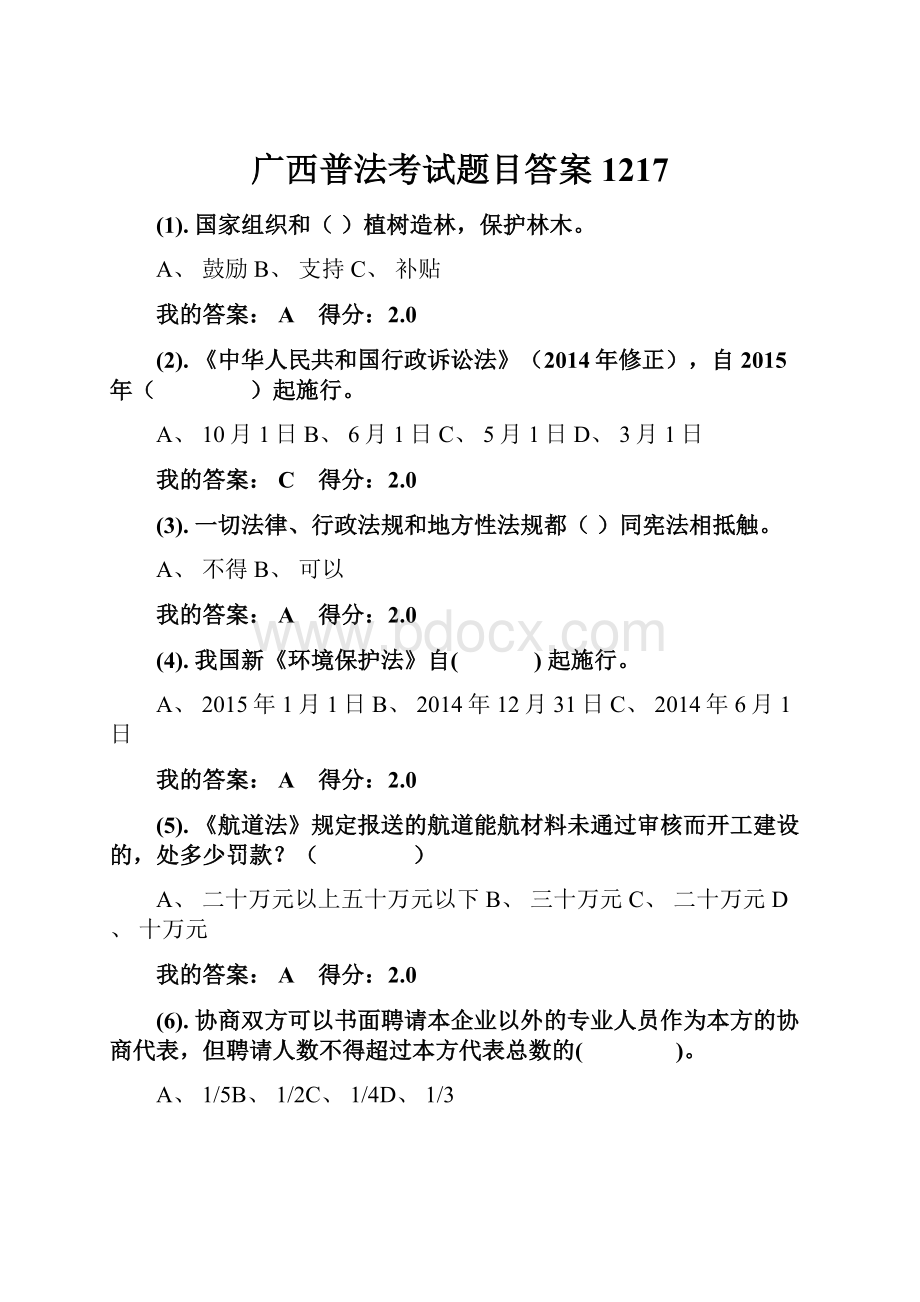 广西普法考试题目答案1217.docx_第1页