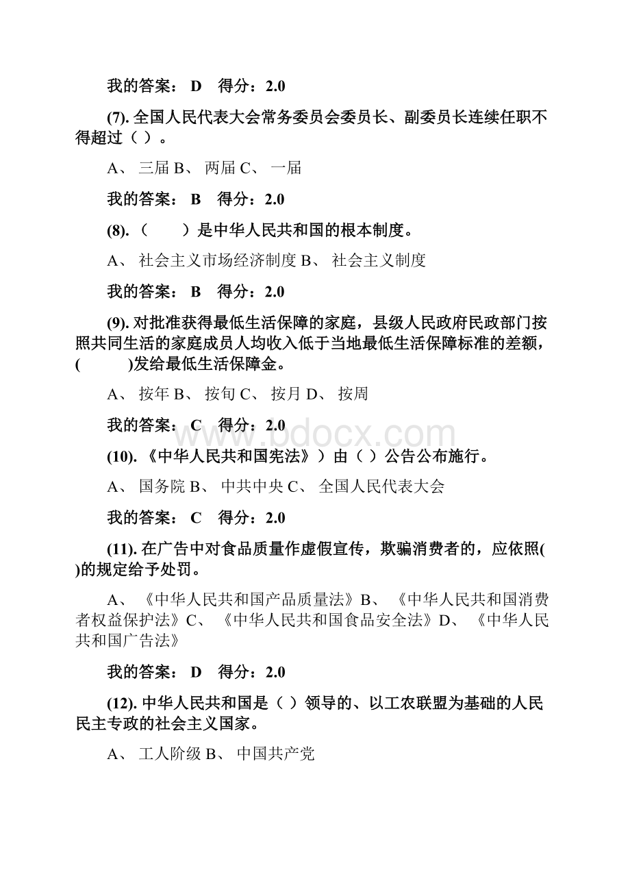 广西普法考试题目答案1217.docx_第2页