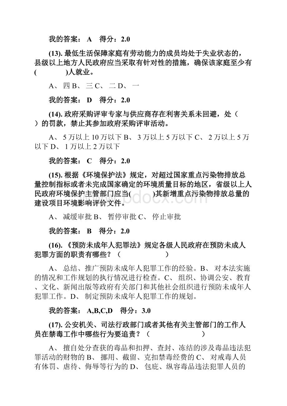 广西普法考试题目答案1217.docx_第3页