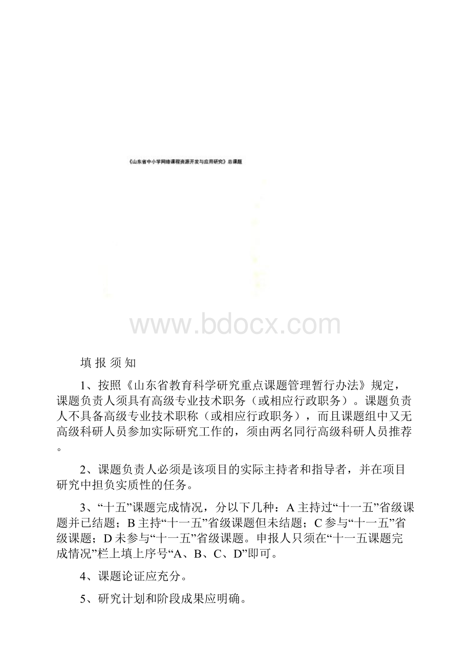 网络课程申请书.docx_第2页