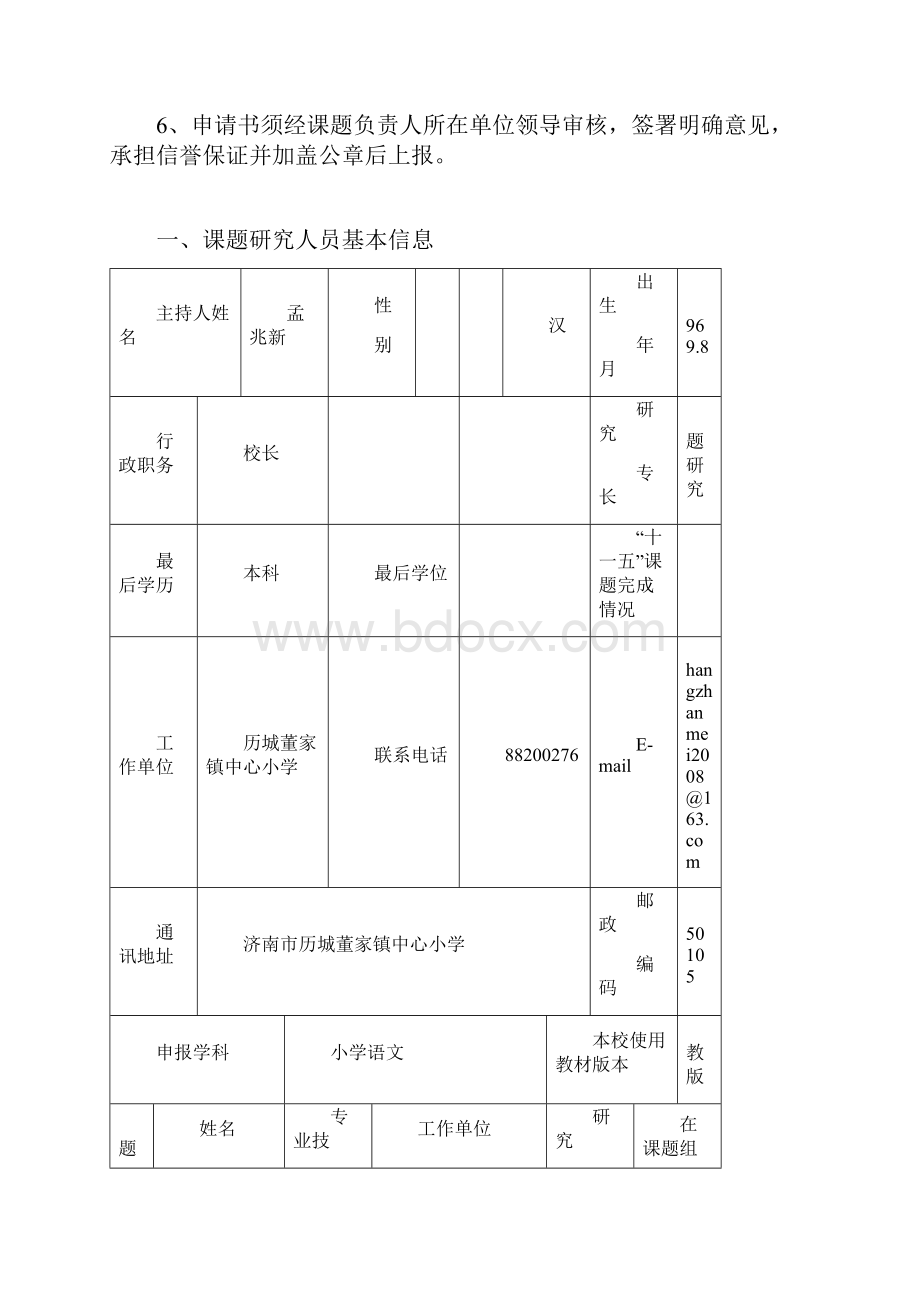 网络课程申请书.docx_第3页