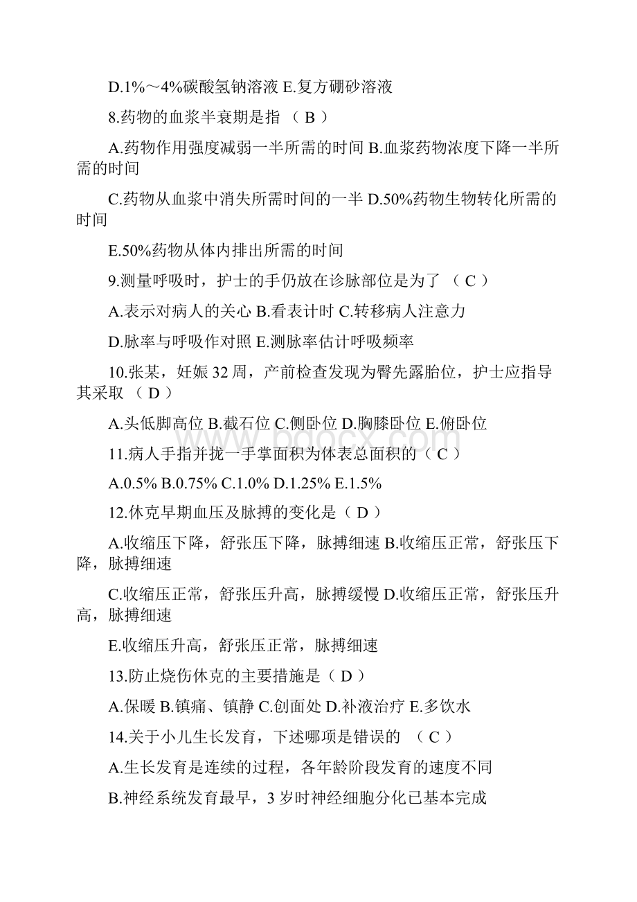 护理三基试题汇编1000题含答案.docx_第2页