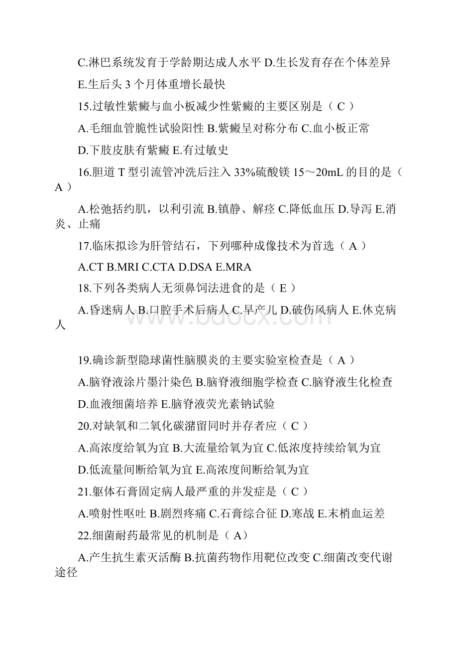 护理三基试题汇编1000题含答案.docx_第3页