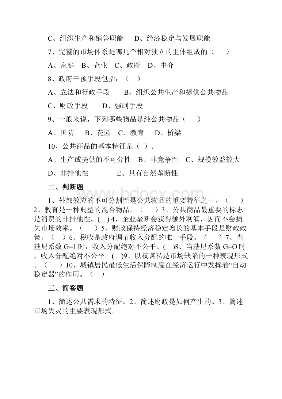 《财政学》习题.docx_第2页