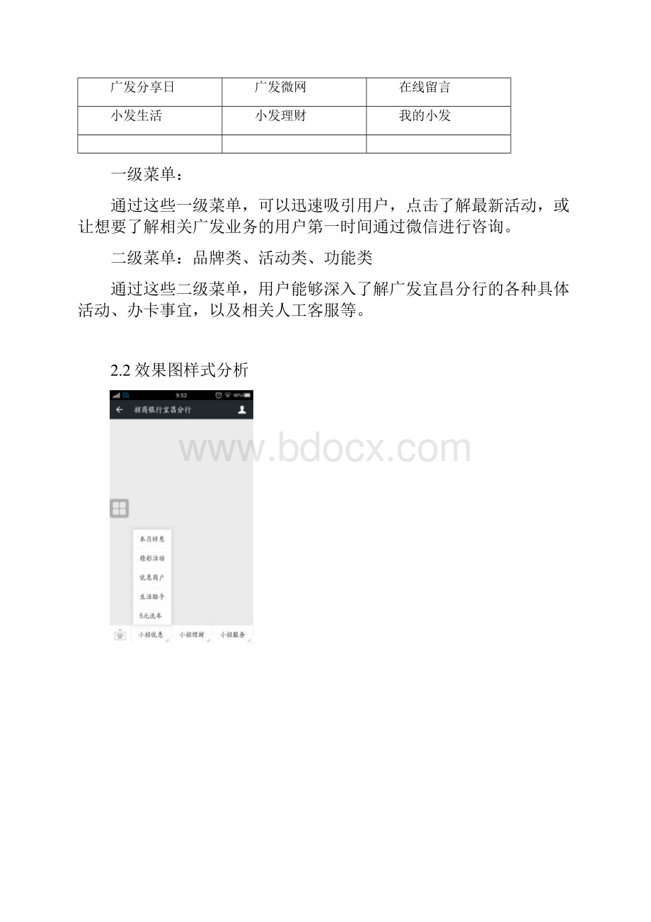 XX银行微信公众号开发及整体策划运维提案.docx_第3页