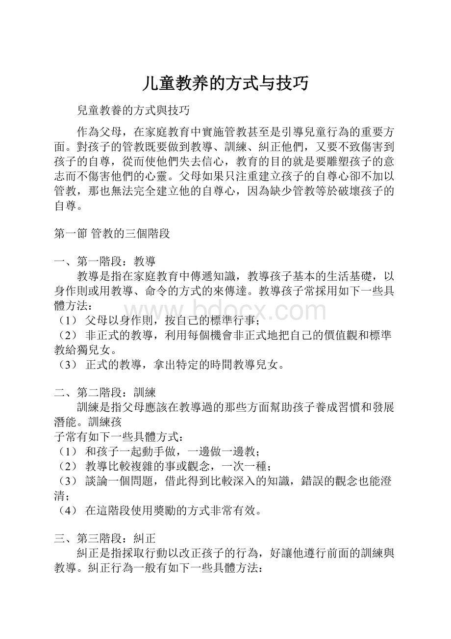 儿童教养的方式与技巧.docx