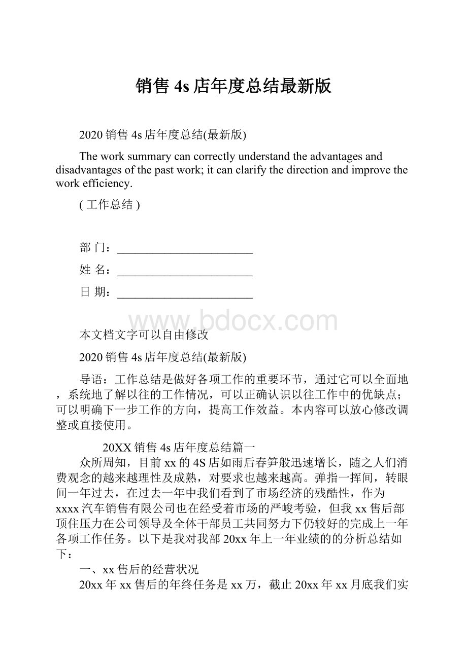 销售4s店年度总结最新版.docx