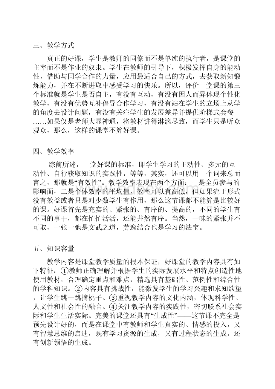 一堂好课的十条评价标准.docx_第2页