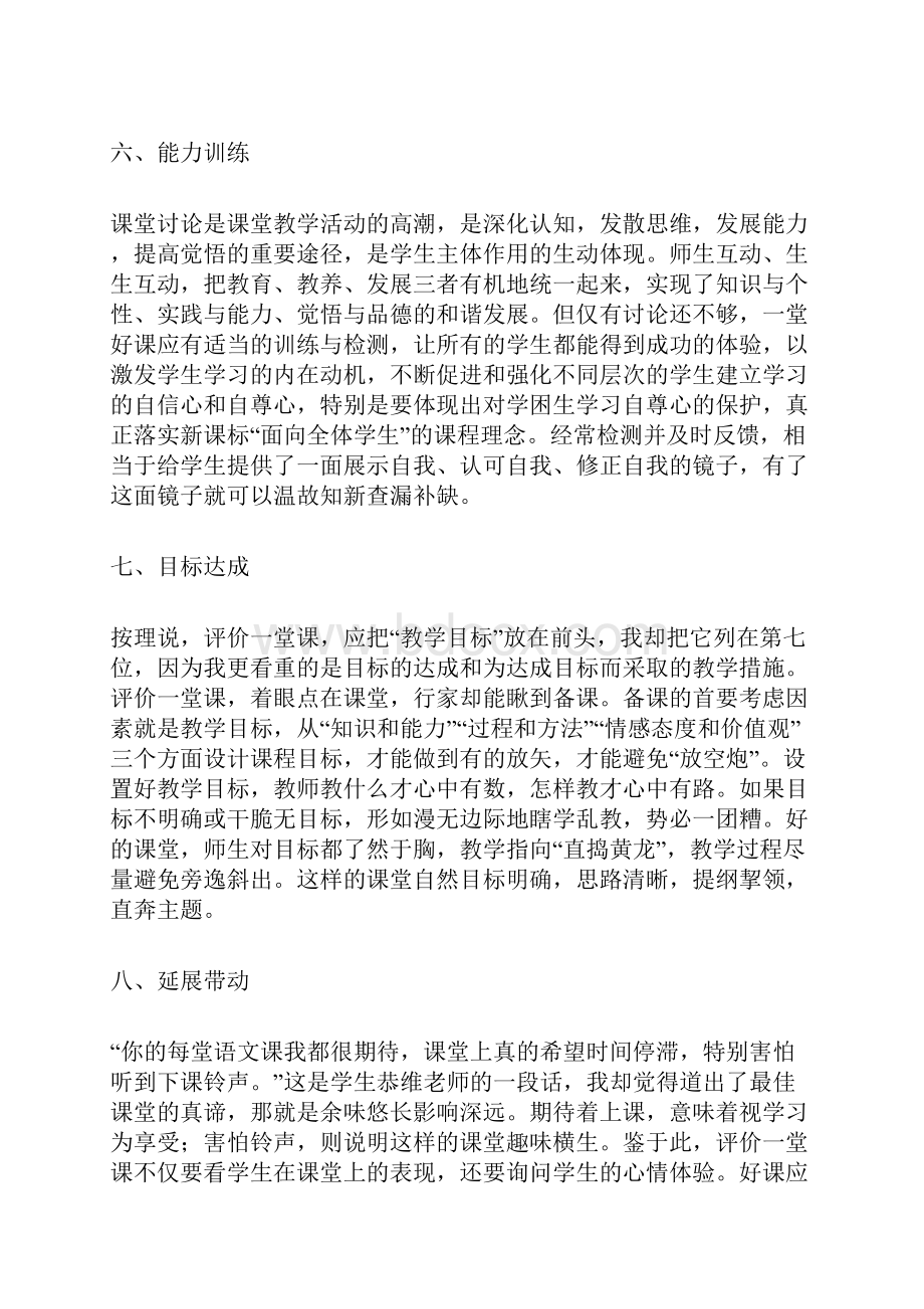 一堂好课的十条评价标准.docx_第3页