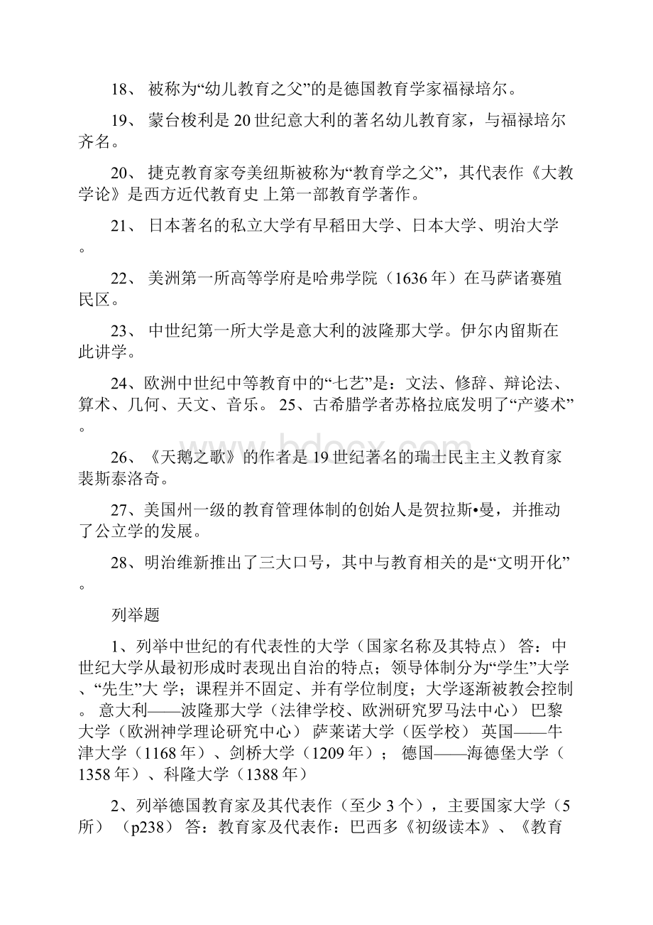 外国教育史最终整理稿范文.docx_第2页