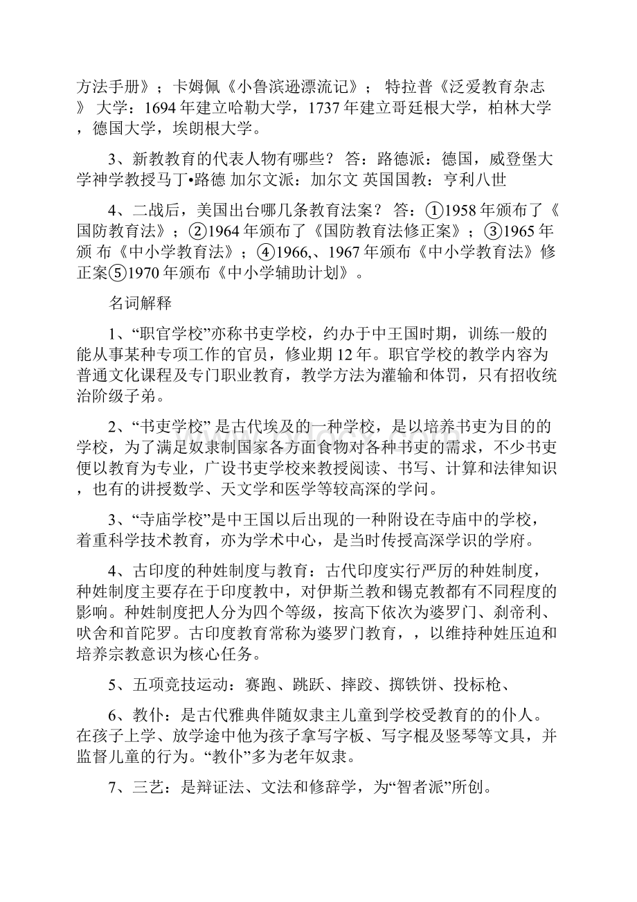 外国教育史最终整理稿范文.docx_第3页