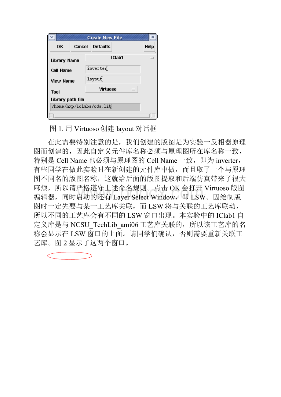 实验三 Virtuoso版图编辑器的基本使用.docx_第2页