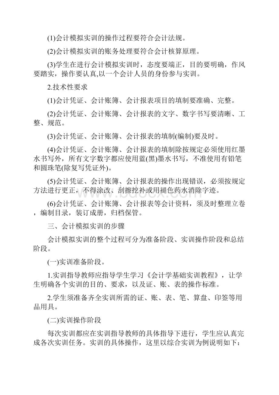 《会计学基础实训》指导书.docx_第3页