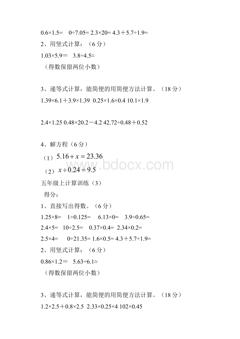 五年级数学上册计算题10套.docx_第2页