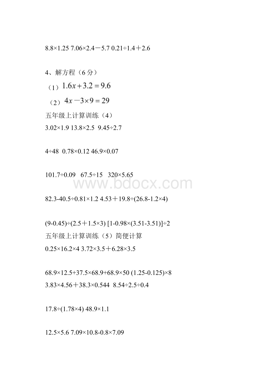 五年级数学上册计算题10套.docx_第3页