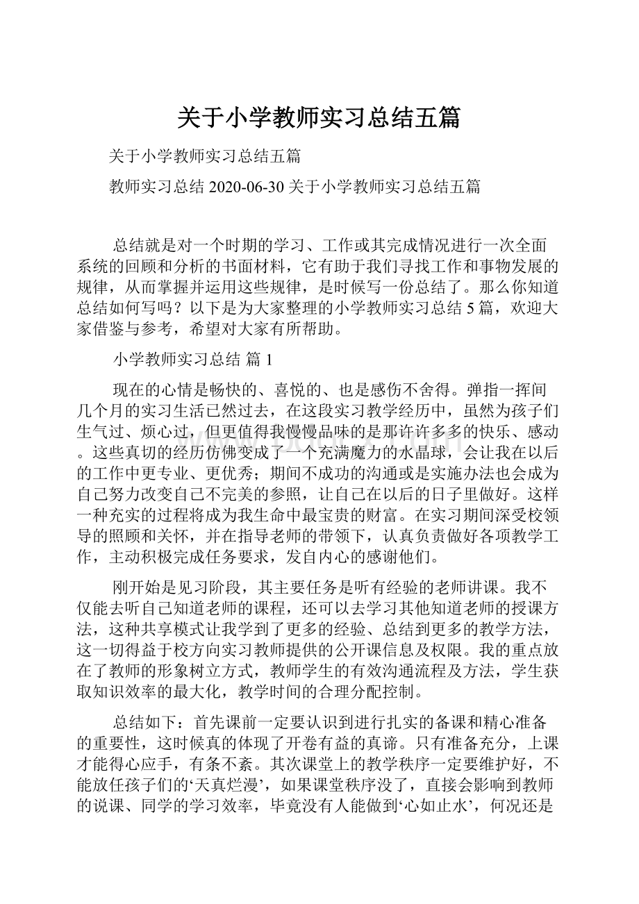 关于小学教师实习总结五篇.docx