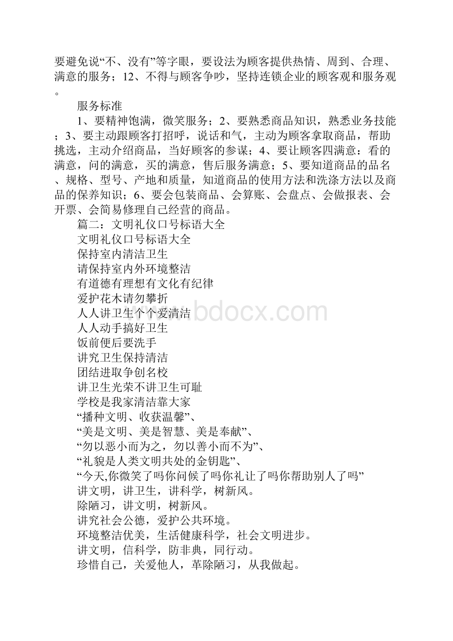 服务礼仪口号.docx_第2页