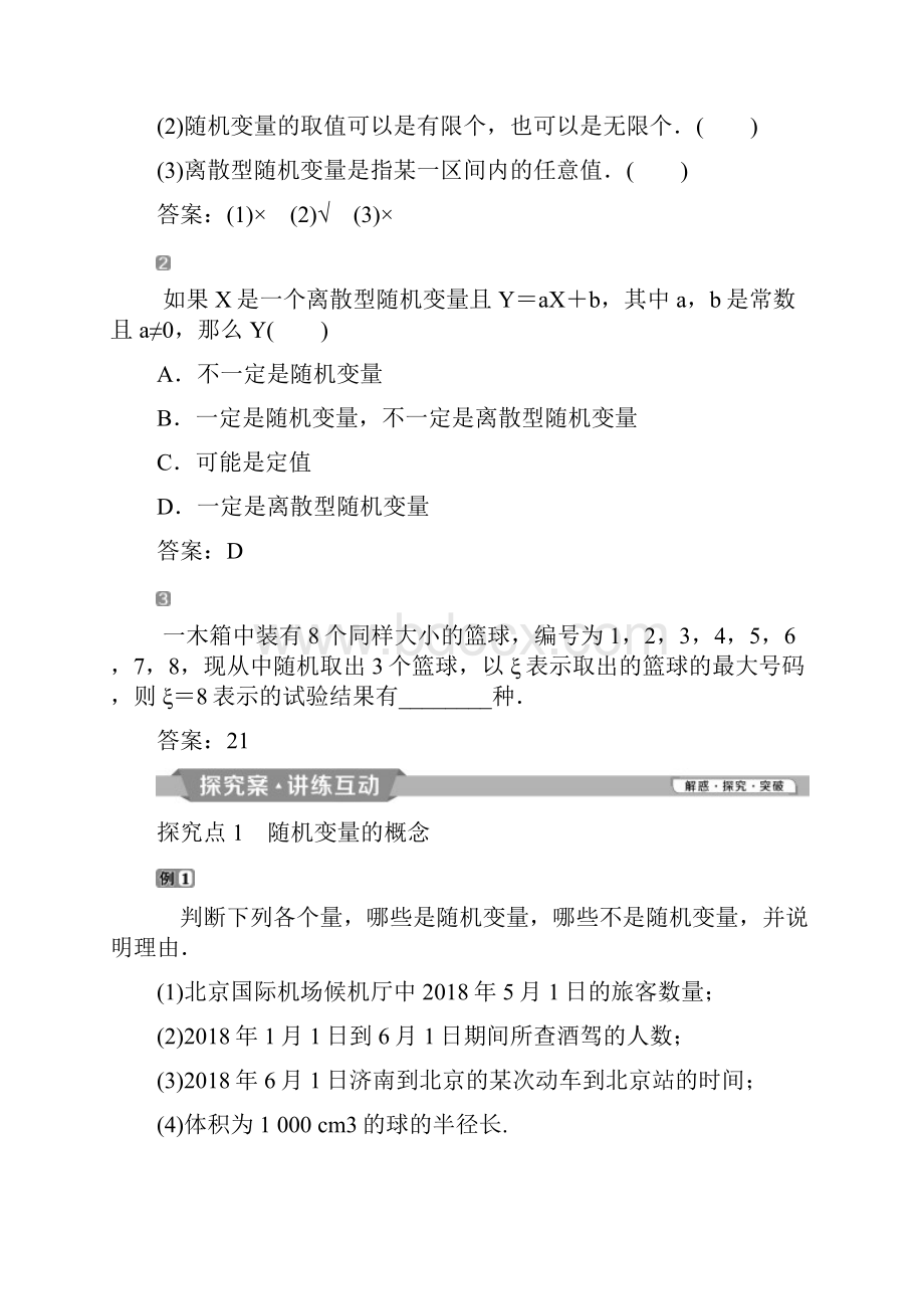 学年高中数学第二章随机变量及其分布211离散型随机变量学案新人教A版选修23.docx_第2页