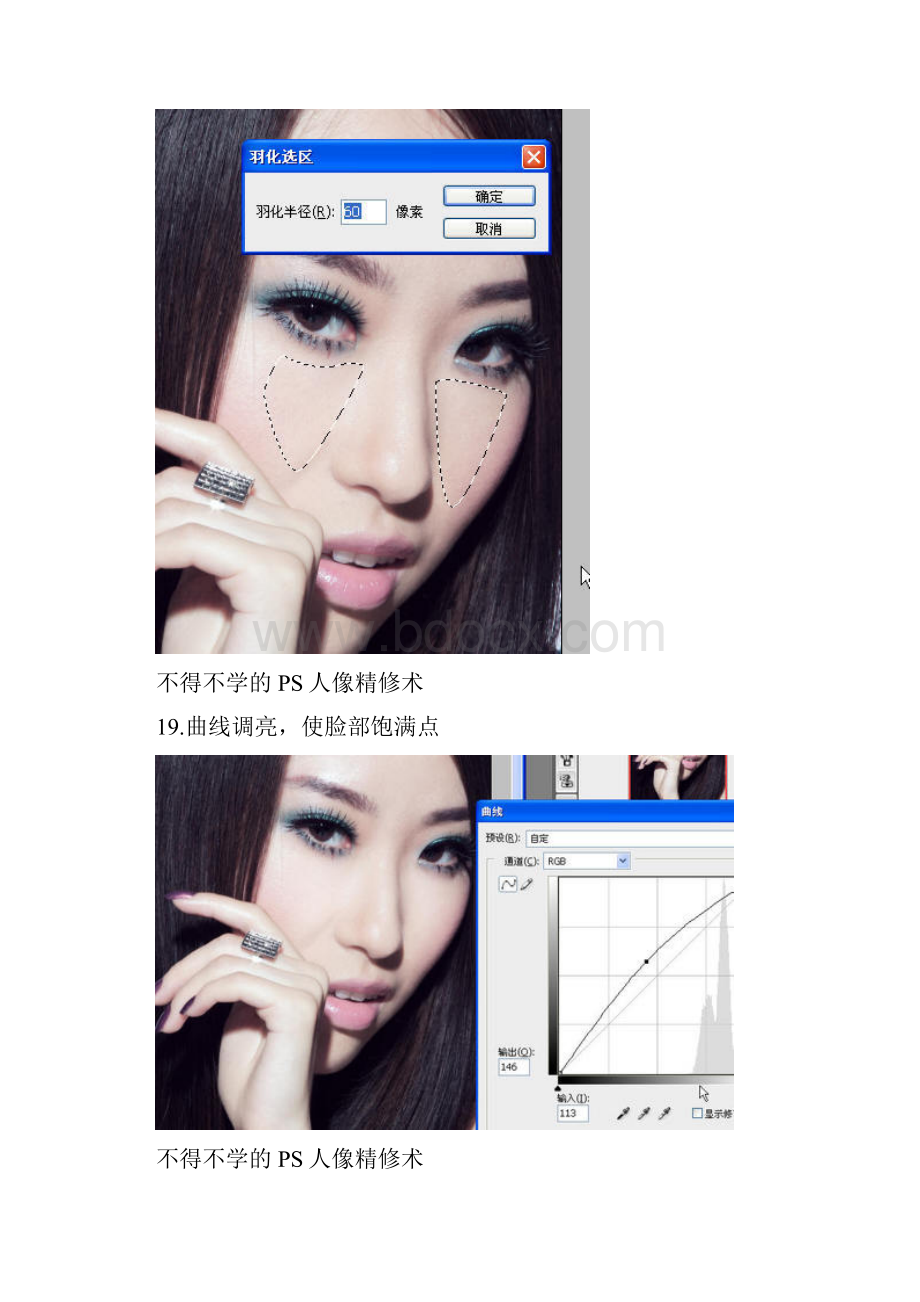 PS教程之不得不学的PS人像精修术中.docx_第2页