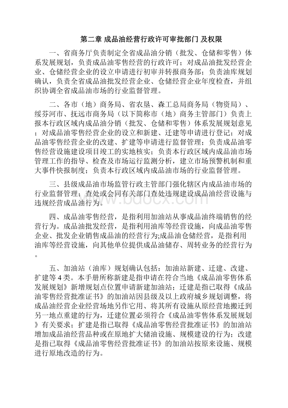 黑龙江省成品油经营企业指引手册.docx_第2页