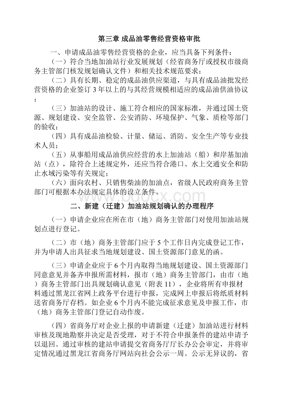 黑龙江省成品油经营企业指引手册.docx_第3页