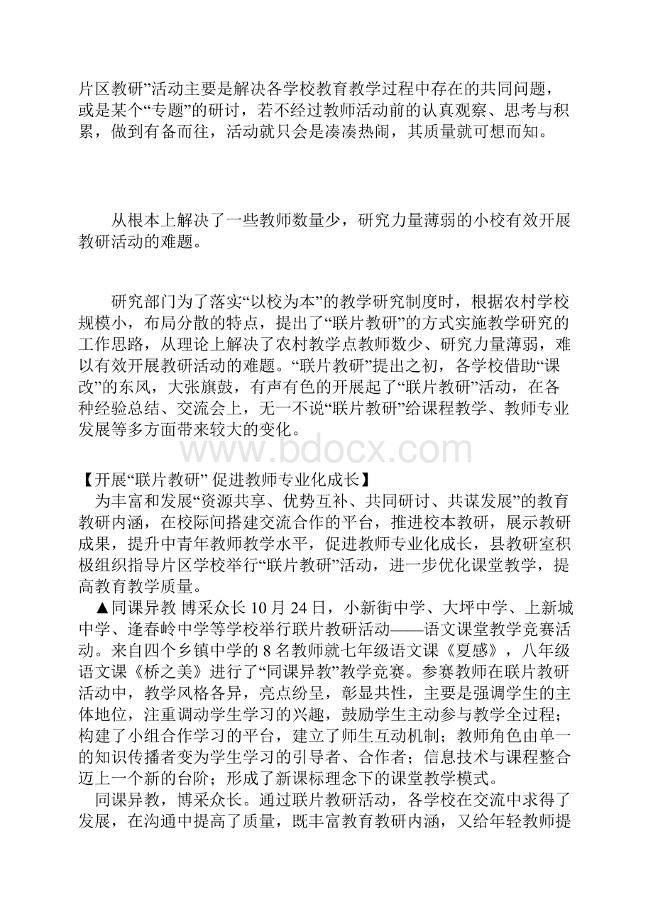 关于对片区教研的思考.docx_第2页