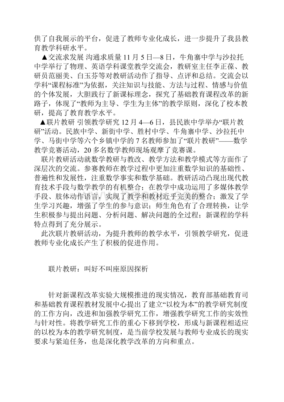 关于对片区教研的思考.docx_第3页