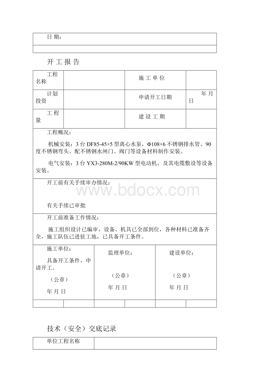 矿山井下中央泵房竣工资料.docx_第3页