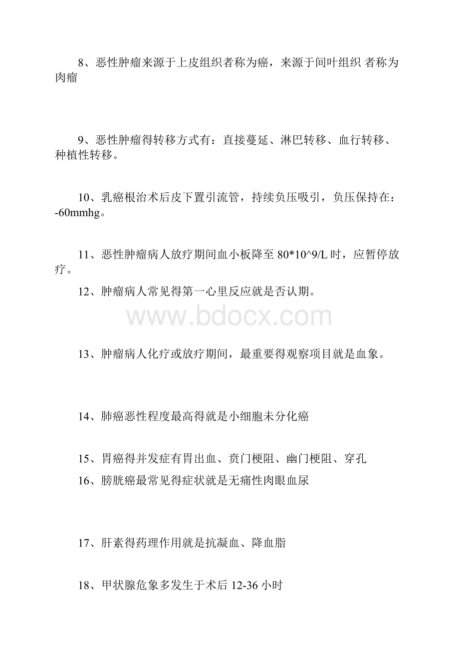 肿瘤专科护理试题.docx_第2页