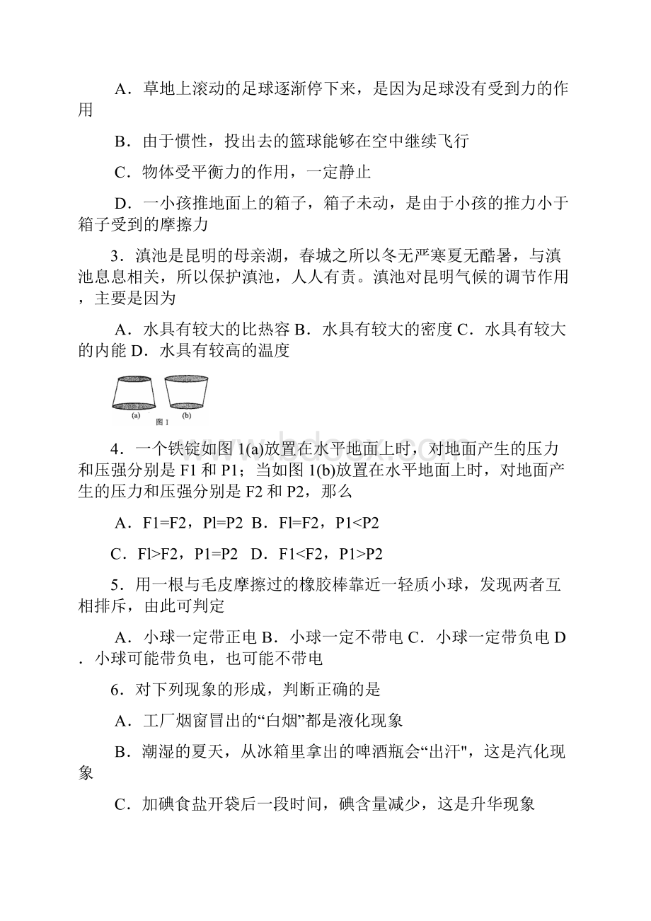 昆明市中考物理模拟试题及答案.docx_第2页