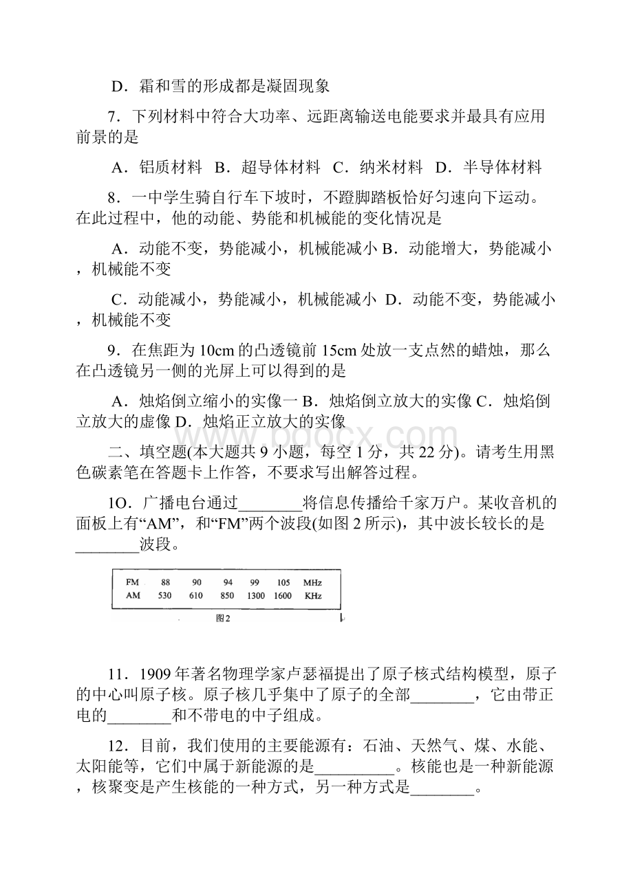 昆明市中考物理模拟试题及答案.docx_第3页