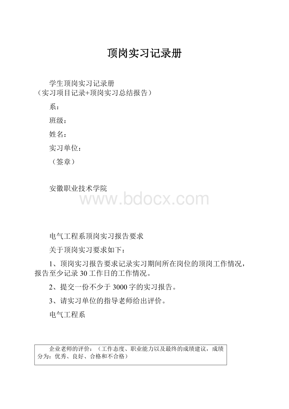 顶岗实习记录册.docx